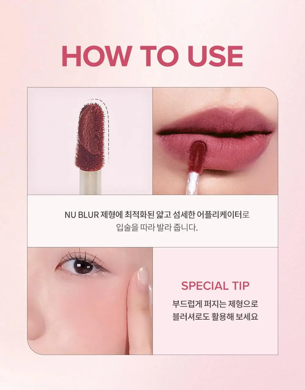 [밀키톤 립체인저 증정/NEW] 힌스 누 블러 틴트 10 Colors 한정 기획 상세페이지 32